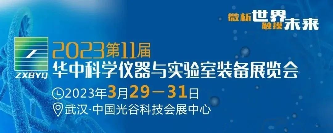 2023華中科儀展，杜伯特?cái)y實(shí)驗(yàn)室器皿清洗解決方案誠(chéng)邀您的蒞臨