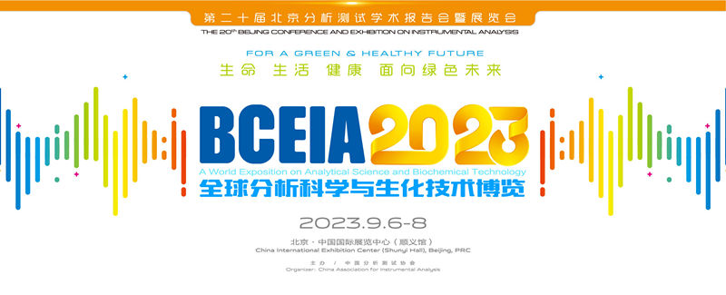 倒計時5天，BCEIA2023，四川杜伯特與您不見不散
